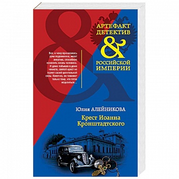 Крест Иоанна Кронштадтского