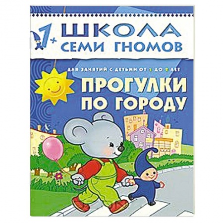 Книги, книга Прогулки по городу