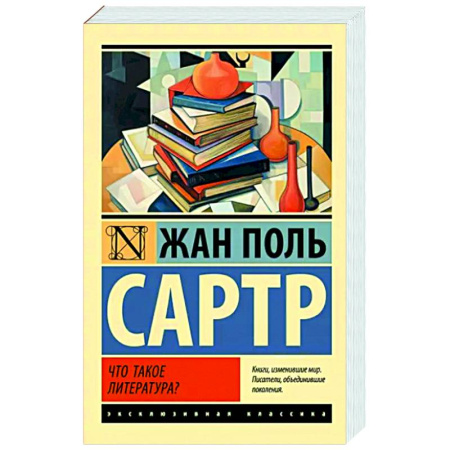 Зарубежные философы, книга Что такое литература?