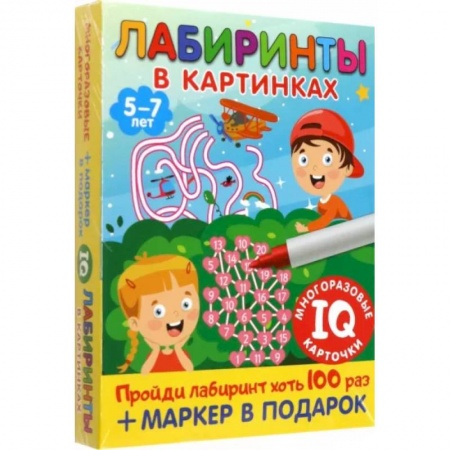 Книги для дошкольников (4-6 лет), книга Лабиринты в картинках. Для детей 5-7 лет