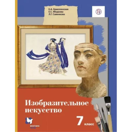 Школьникам и абитуриентам, книга Изобразительное искусство. 7 класс. Учебник. ФГОС