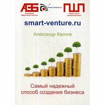 Самый надежный способ создания бизнеса