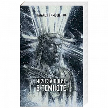 Исчезающие в темноте