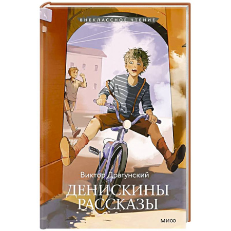 Проза для детей, книга Денискины рассказы