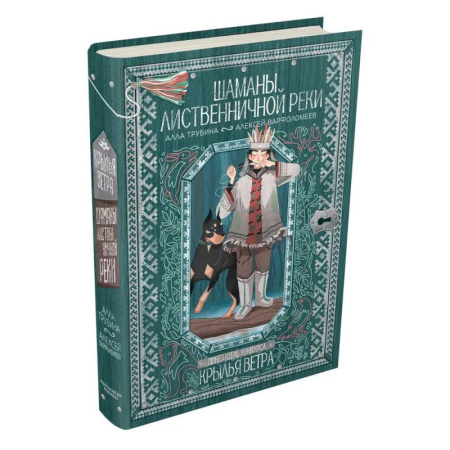 Проза для детей, книга Шаманы лиственничной реки