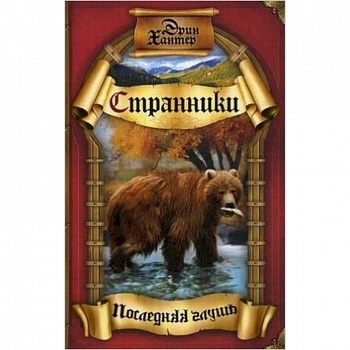 Последняя глушь