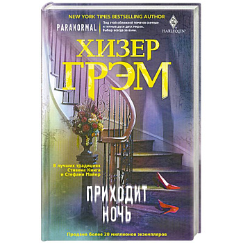 Приходит ночь