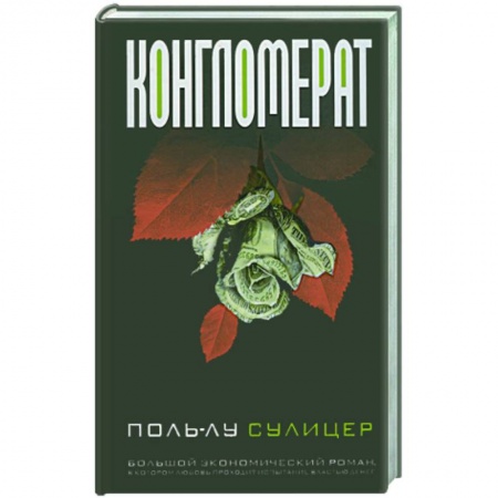 Книги, книга Конгломерат