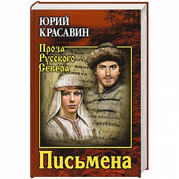 Письмена