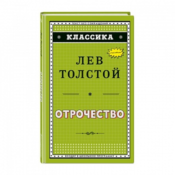 Отрочество