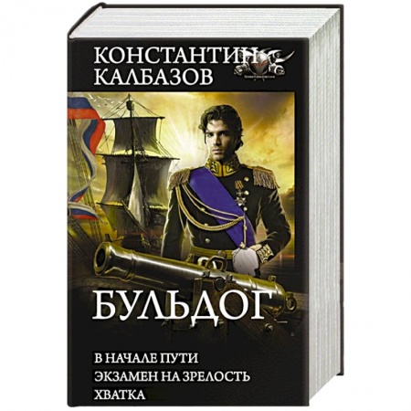 Фантастика, фэнтези, книга Бульдог