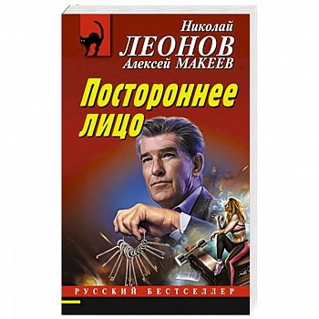 Постороннее лицо