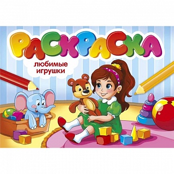 Любимые игрушки Любимые игрушки