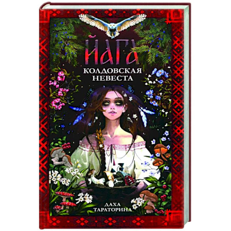 Фантастика, фэнтези, книга Йага