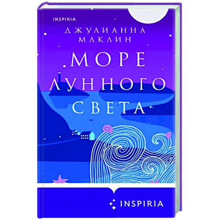 Любовный роман, книга Море лунного света