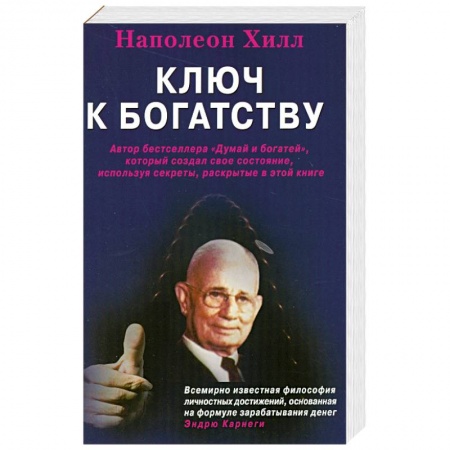 Книги, книга Ключ к богатству