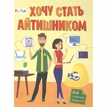 Хочу стать айтишником