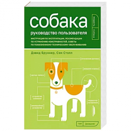 Книги, книга Собака. Руководство пользователя