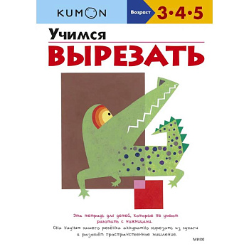 Учимся вырезать Учимся вырезать