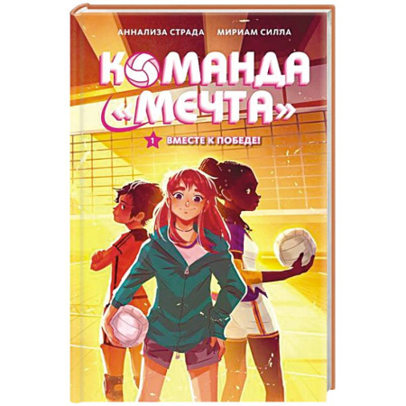 Проза для детей, книга Вместе к победе