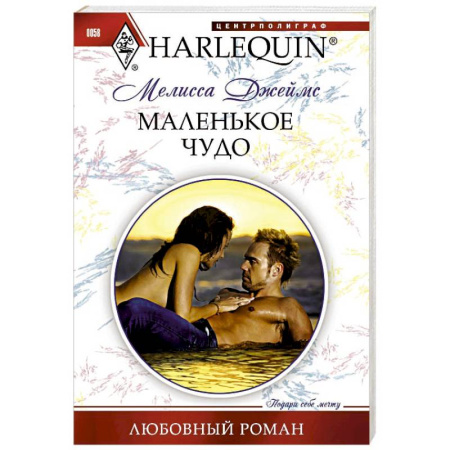 Книги, книга Маленькое чудо