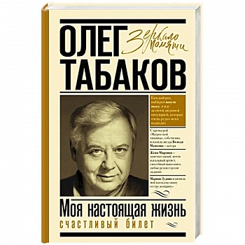 Моя настоящая жизнь. Счастливый билет