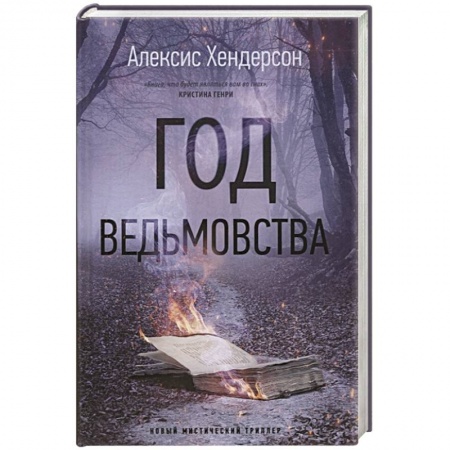 Фантастика, фэнтези, книга Год ведьмовства