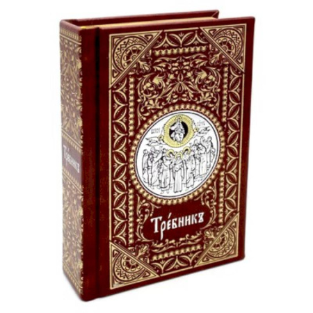 Православие, книга Требник карманный на церковнославянском языке