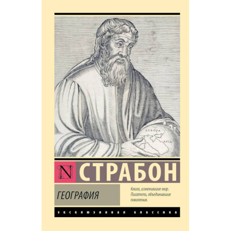 Древний мир и средние века, книга География