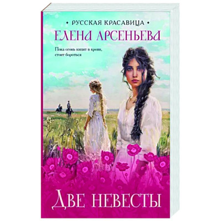 Любовный роман, книга Две невесты