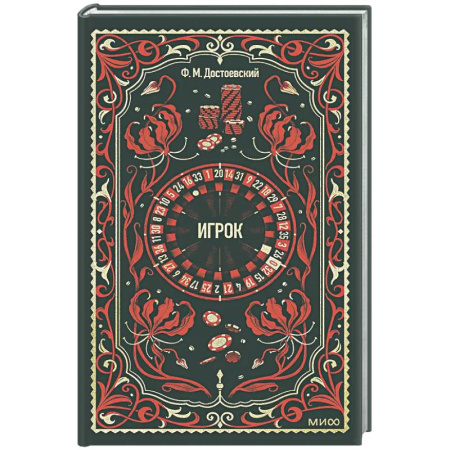 Классика, современная литература, книга Игрок