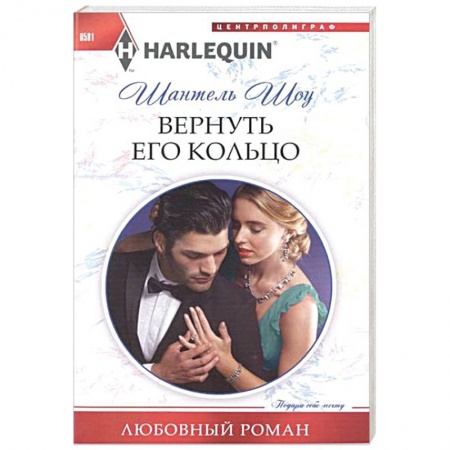 Книги, книга Вернуть его кольцо
