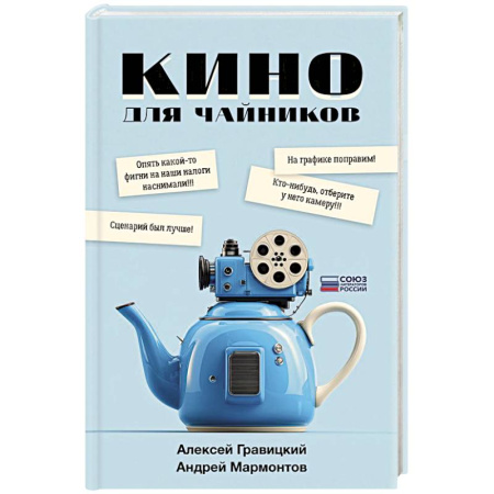 Культура, искусство, книга Кино для чайников