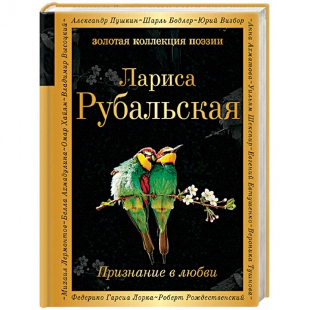 Классика, современная литература, книга Признание в любви