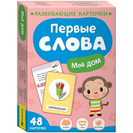 Книги для дошкольников (4-6 лет), книга Первые слова. Мой дом