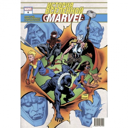 Развлечения. Праздники. Юмор, книга История вселенной Marvel #6