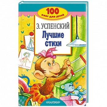 Лучшие стихи