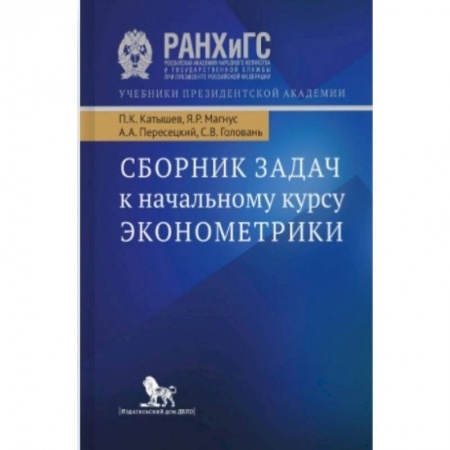 Экономика, книга Сборник задач по курсу теории вероятности. Учебное пособие