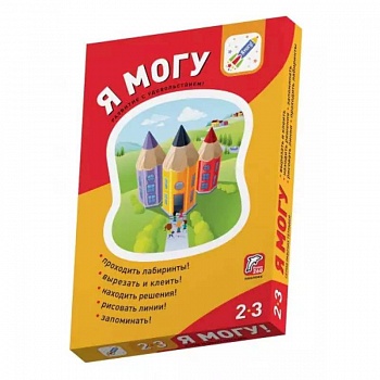 Я могу: рабочие тетради для детей 2-3 лет комплет из 5 тетр.