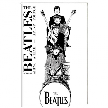Культура, искусство, книга The Beatles. История