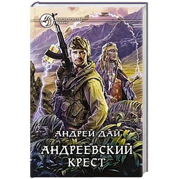 Андреевский крест