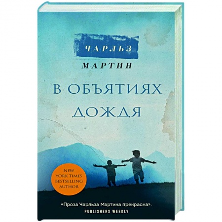 Любовный роман, книга В объятиях дождя