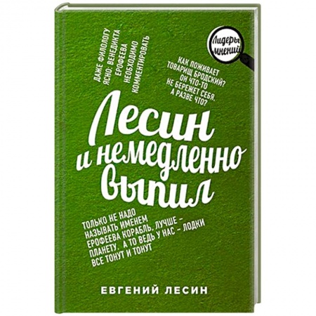 Книги, книга Лесин и немедленно выпил