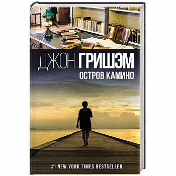 Остров Камино