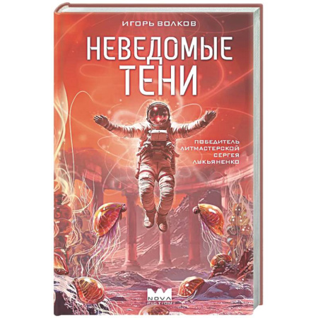 Фантастика, фэнтези, книга Неведомые тени