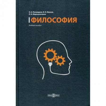 Общественные и гуманитарные науки, книга Философия