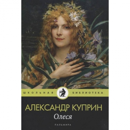 Проза для детей, книга Олеся: повесть, рассказы