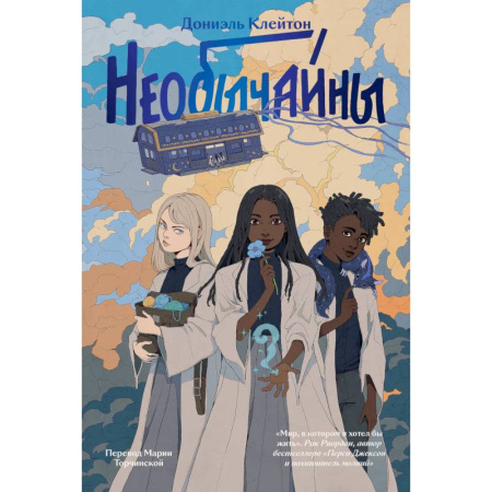 Проза для детей, книга Необычайны