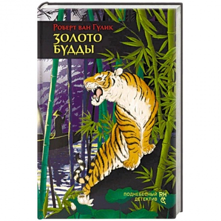 Детективы, триллеры, книга Золото Будды