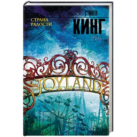 Книги, книга Страна радости